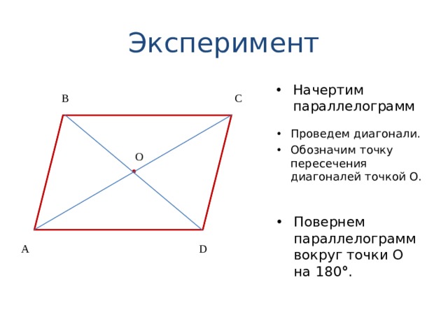 Параллелограмм проведена диагональ. Диагональ параллелограмма формула. Диагонали параллелограмма пересекаются. Начертить параллелограмм. Диагональ параллелограмма через стороны.