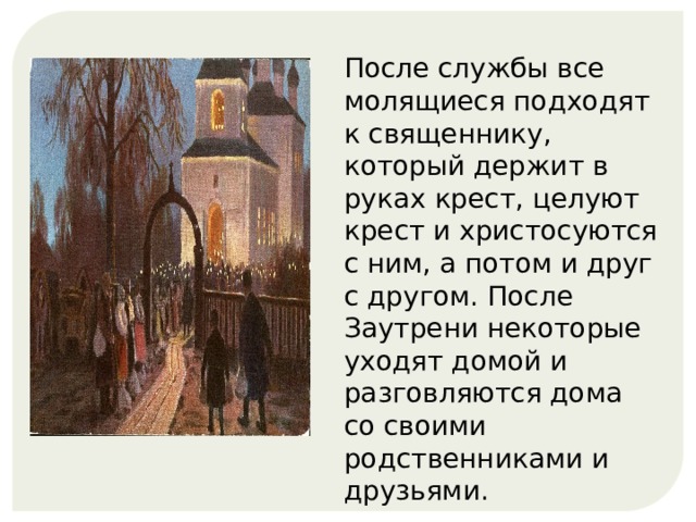 Почему крест целуют