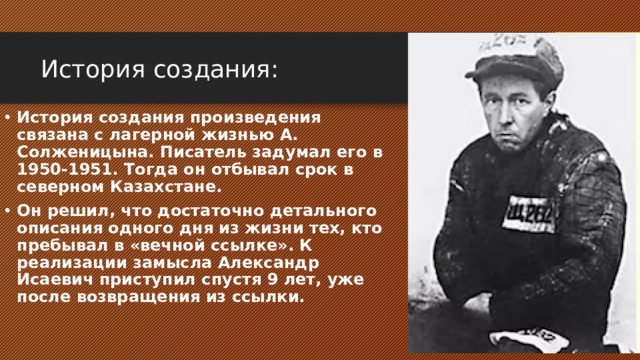 Главные герои один день ивана денисовича солженицына