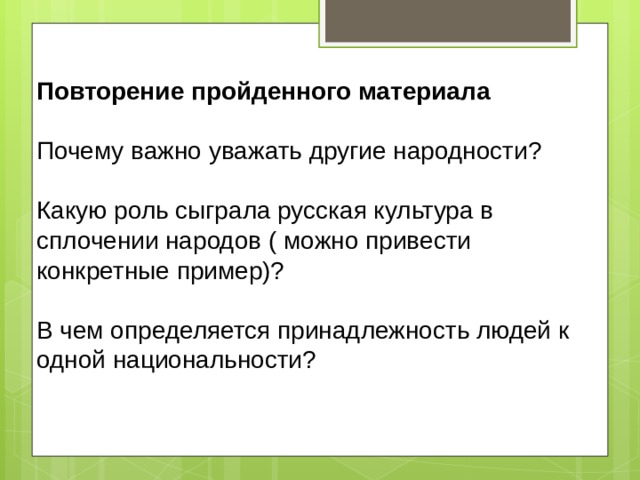 Почему важно уважать историю культуру своей страны