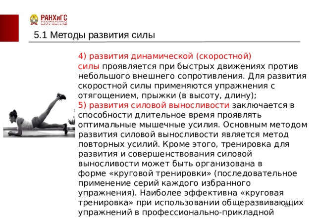 Методика сил. Развитие динамической силы. Упражнения для развития динамической силы. Динамический метод развития силы. Методика развития скоростной силы.