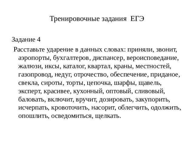 Тренировочные егэ