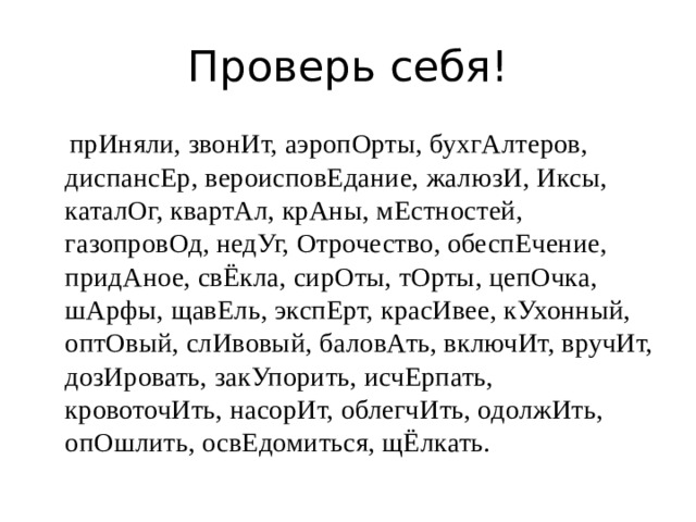 Интерьер звонит газопровод выздоровеешь ударение