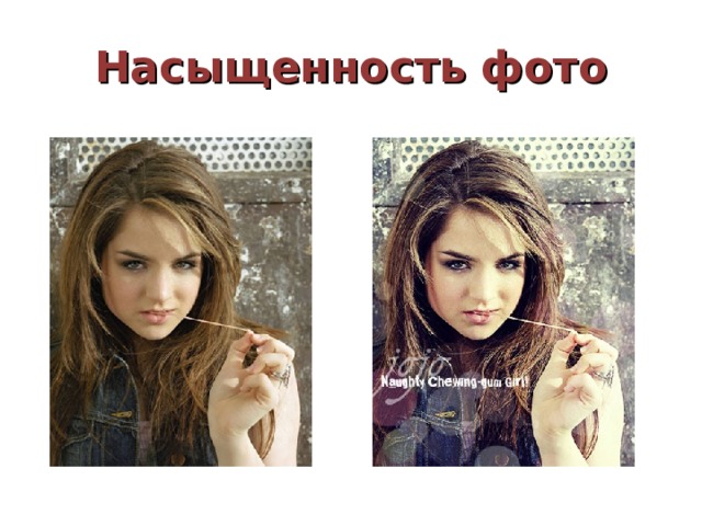 Насыщенность фото 