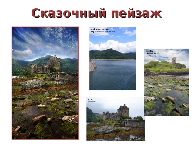 Сказочный пейзаж 