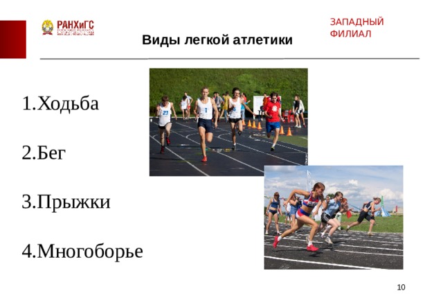 Каким видам легкой. 4 Вида легкой атлетики. Виды легкой атлетике 3 вида. К видам лёгкой атлетики не. Самый трудный вид лёгкой атлетики - это:.