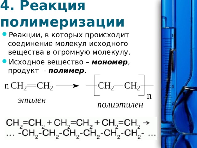 Степень полимеризации образца полиэтилена со средней молекулярной массой 28000 равна