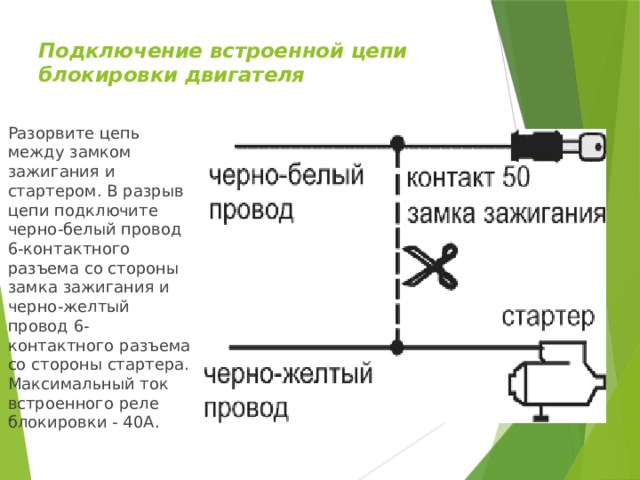 Подключите цепь