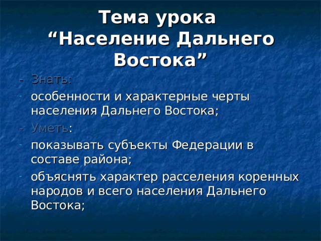 Проблемы населения дальнего востока