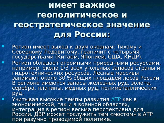 Население дальнего востока презентация 9 класс география