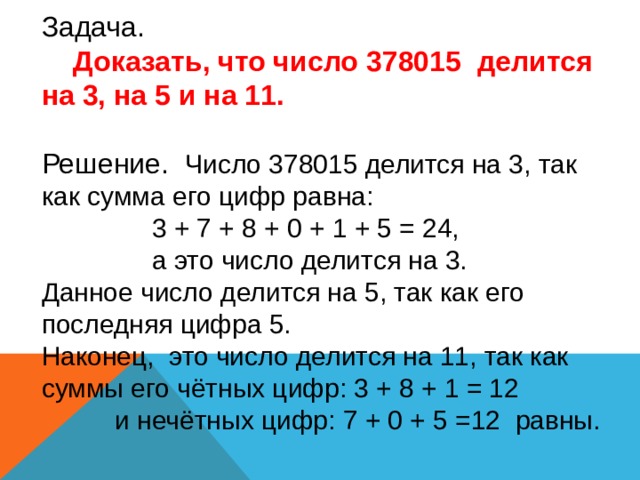 Блок схема признак делимости натурального числа на 3