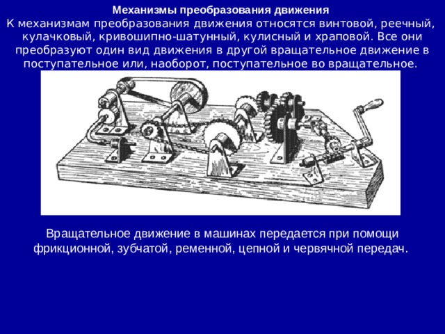 К какому виду движения относится данное изображение