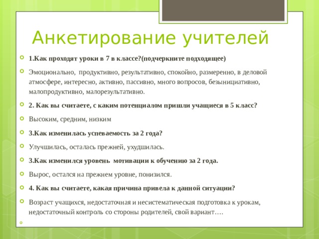 Вопросы экзамена учителям. Анкетирование учителей. Анкета для учителей.