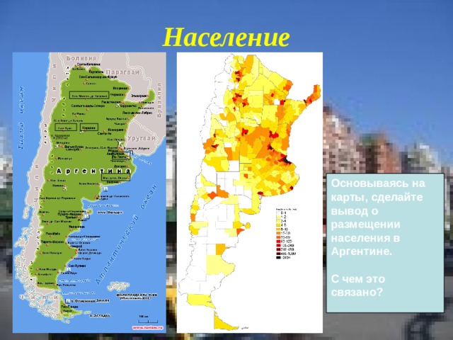 Аргентина презентация 11 класс