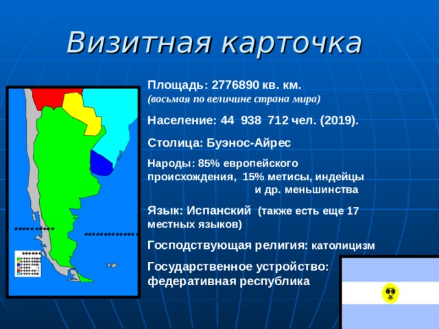 География аргентины