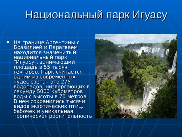 Презентация по географии 11 класс аргентина