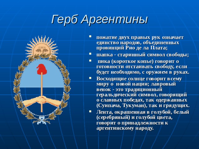 Презентация по географии 11 класс аргентина