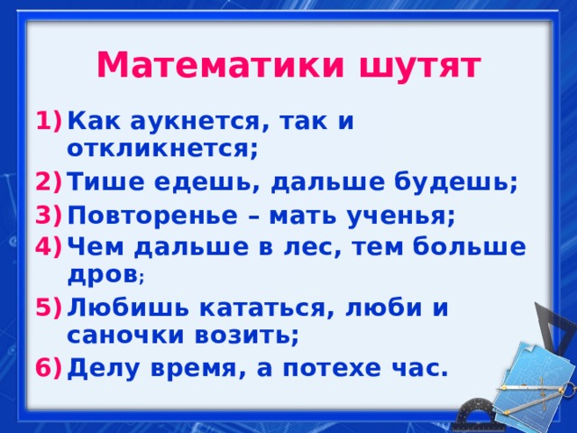 Математики шутят картинки