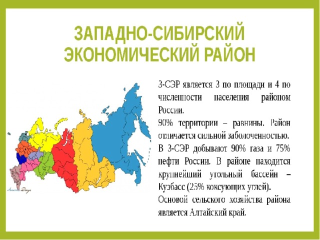 Крупнейшие города западно сибирского экономического района