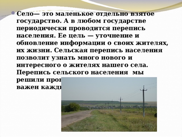 Население села. Село это определение. Сёло. Что такое село кратко. Село что это такое Википедия определение.