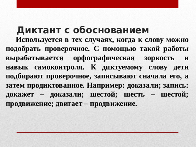 Виды диктантов. Диктант с обоснованием. Виды диктантов по русскому языку. Диктант с обоснованием цель. Цель диктанта по русскому языку.