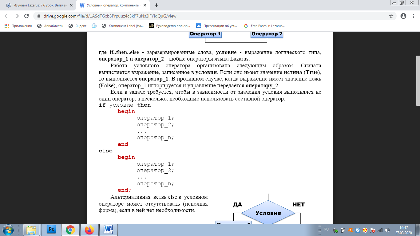 Программирование. Lazarus. Урок 5.