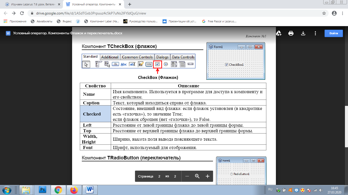 Программирование. Lazarus. Урок 5.