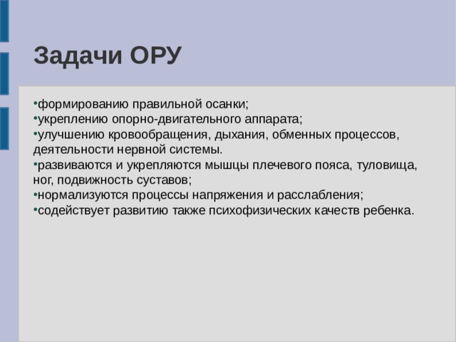 Ору в доу презентация