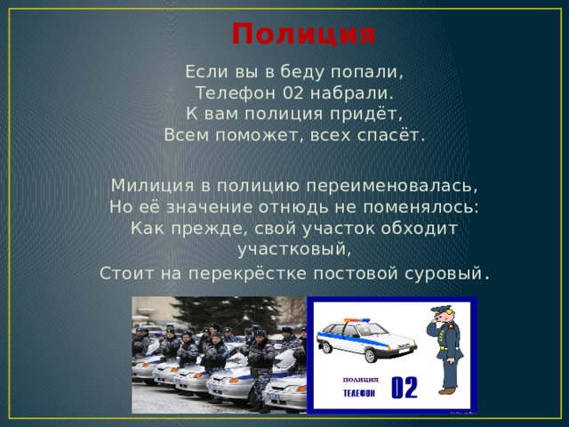 Полиция презентация