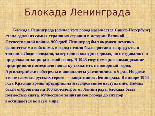 Проект по блокадному ленинграду для 3 класса