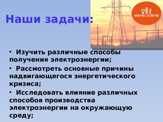 Типы электрической энергии. Способы получения электрической энергии. Способы получения энергии. Генерация электроэнергии. Изучить электрическую энергию.