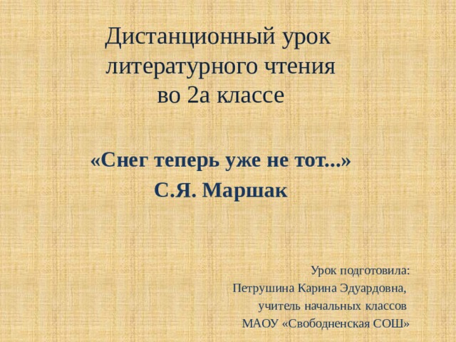 Маршак снег теперь уже не тот 2 класс презентация школа россии