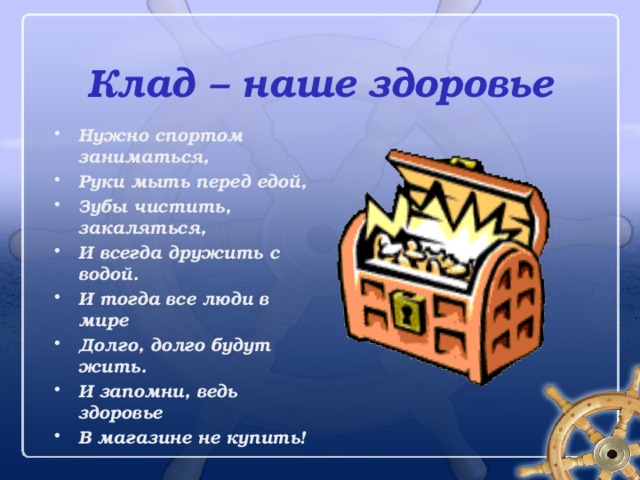 Загадки сокровище