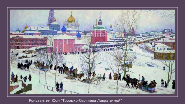 Юон туризм. Юон Константин Федорович. Юон Лубянская площадь. Юон Москворецкий мост 1911. Константин Юон. Лубянская площадь зимой. 1905 Год.