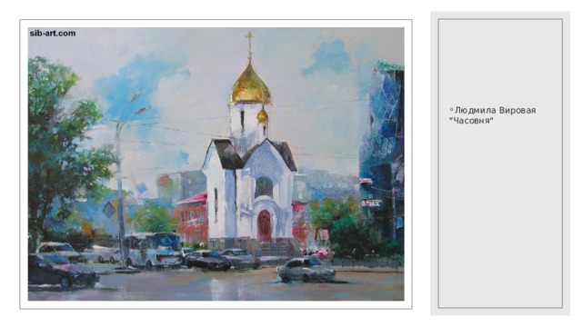 Людмила Вировая 
