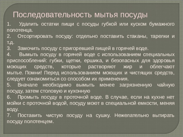 Отдельный ставить. Последовательность мытья посуды. Посдоаатнльном ь мыььч росуды. Последовательность мойки посуды. Порядок последовательности мытья посуды.