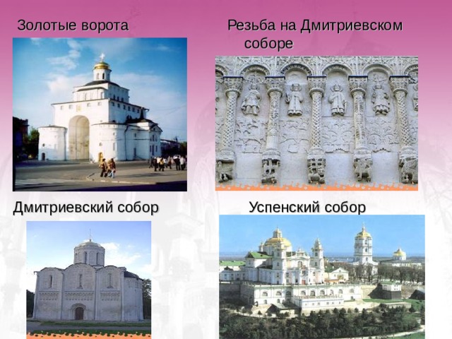 Успенский и Дмитриевский соборы