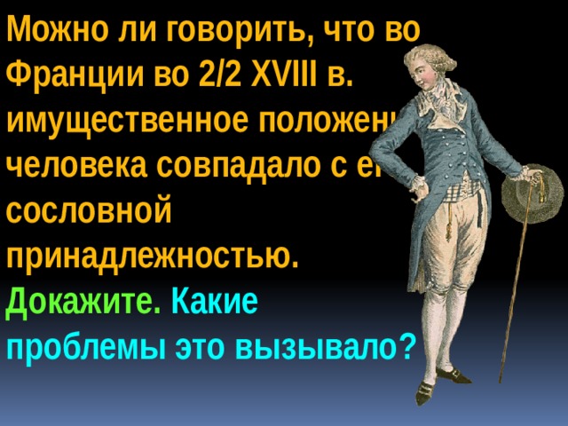 Франция при старом порядке презентация история 8 класс