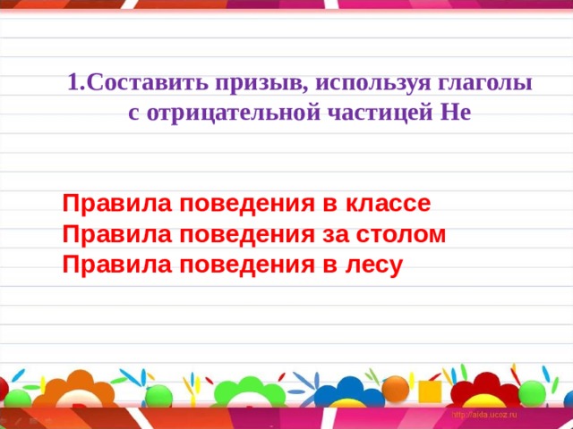 Правописание частицы не с глаголами тех карта 3 класс