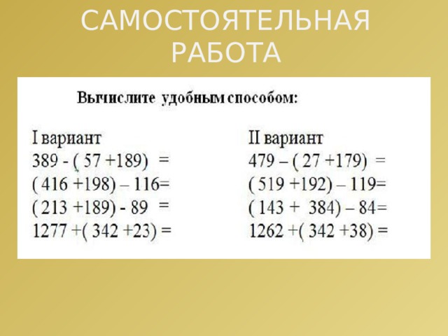 САМОСТОЯТЕЛЬНАЯ РАБОТА 