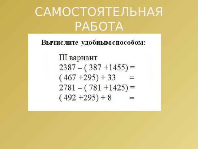 САМОСТОЯТЕЛЬНАЯ РАБОТА 