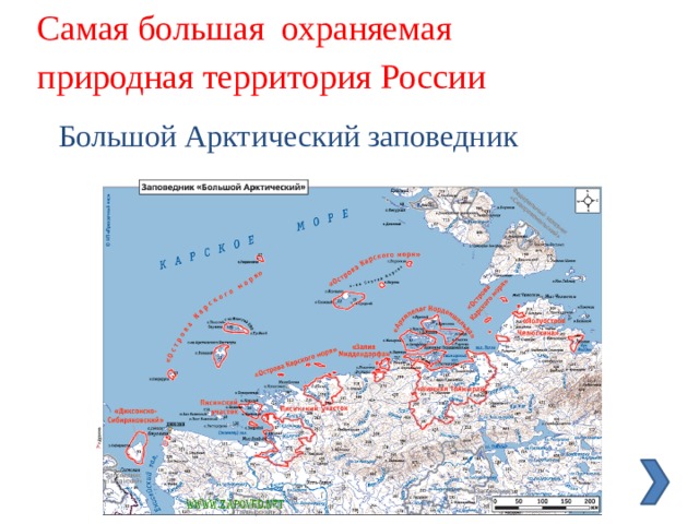 Арктический заповедник расположен. Большой Арктический заповедник карта заповедника. Большой Арктический заповедник на карте. Большой Арктический заповедник территория карта. Большой Арктический заповедник территория.