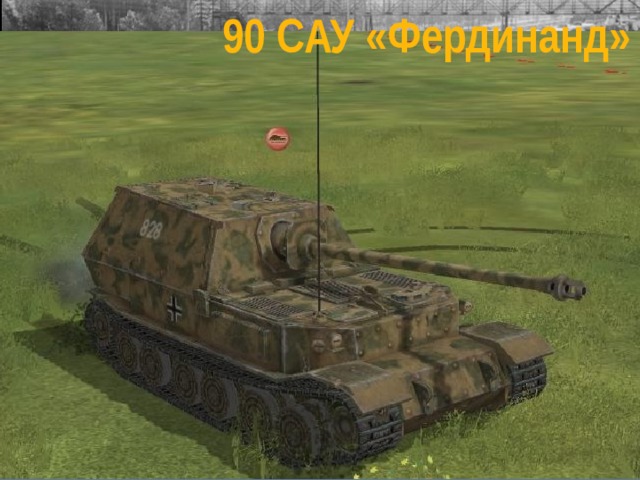 90 САУ «Фердинанд» «Цитадель» 134 танка «Тигр» 190 «Пантера» 