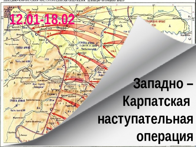 Восточно карпатская операция 1944 карта