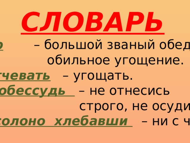 Не обессудь что значит