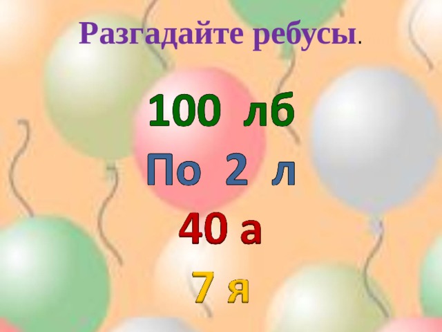 Математическая викторина для детей 5 6 лет с ответами презентация