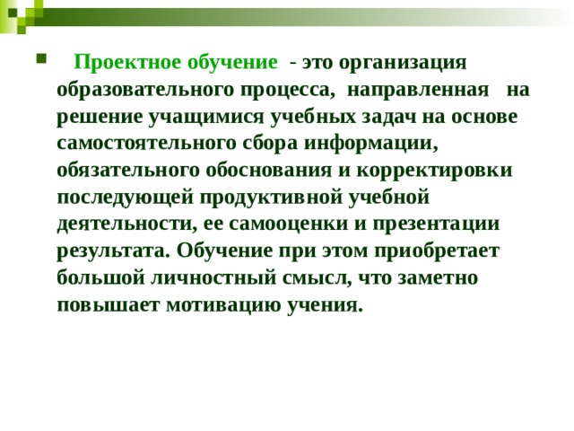 Проектное обучение презентация