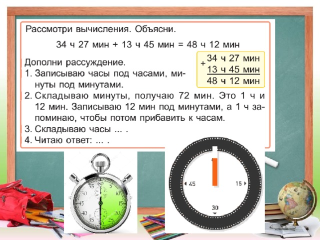12 ч 24 мин. Сложение и вычитание единиц времени. Алгоритм сложение и вычитание единиц времени. Единицы времени вычитание примеры. Как складывать часы и минуты в столбик.