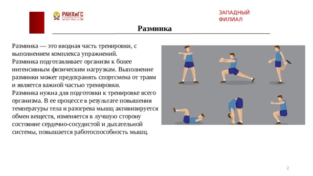 Разминка на физкультуре