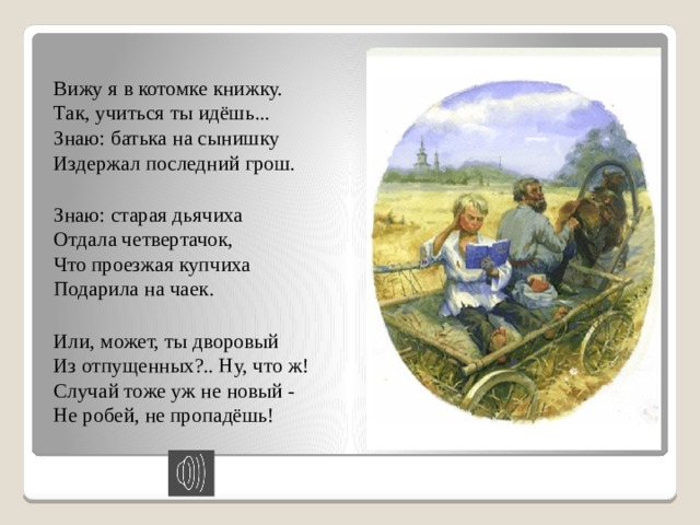 Идея стихотворения школьник. Н А Некрасов школьник. Некрасов школьник стихотворение. Школьник стихотворение Некрасова 4 класс. Вижу я в котомке книжку.